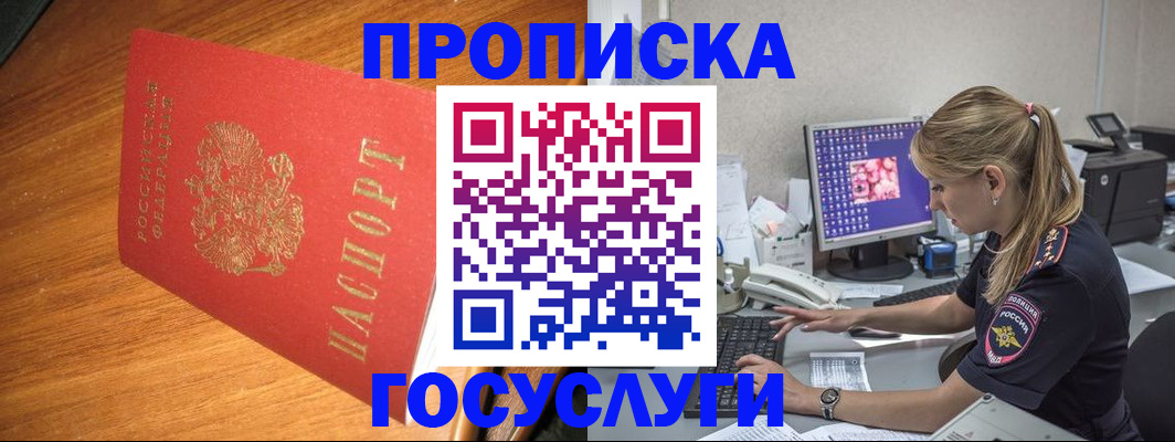 прописка штамп в Сатке